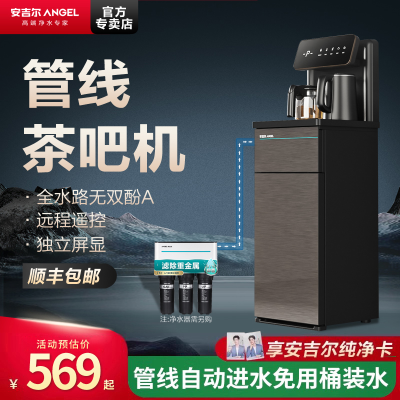 安吉尔管线茶吧机连接净水器用家商用新款小型立式加热管线饮水机