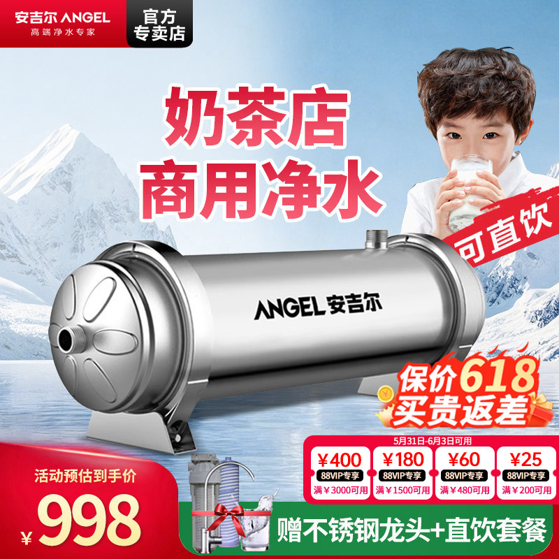 安吉尔净水器不锈钢大流量1000L家用厨房奶茶店制冰机商用超滤机