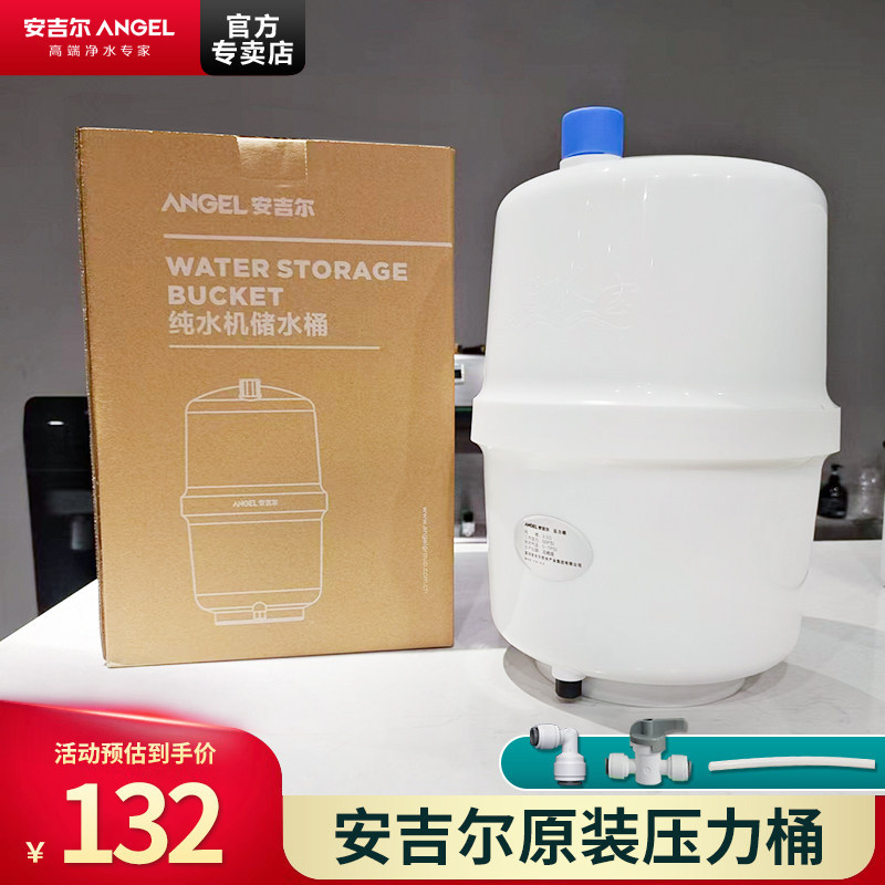 安吉尔压力桶净水器配件原装正品通用3.0G储水桶家用直饮机储水罐