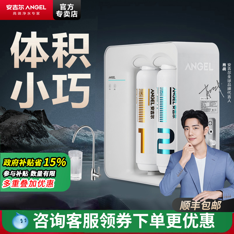 安吉尔迷尔小型过滤机反渗透75L