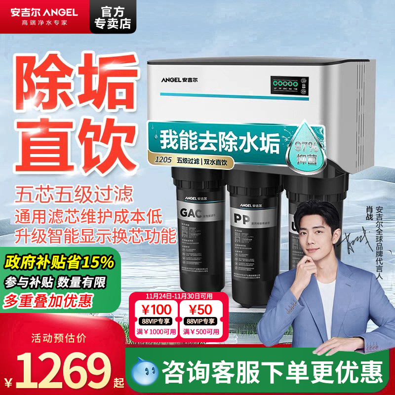 安吉尔净水器家用厨房直饮纯水机RO反渗透通用过滤芯0阻垢剂J1205
