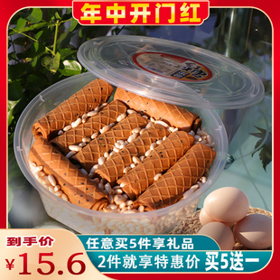 红糖鸡蛋卷老式 手工传统爆米花烤卷零食休闲怀旧小吃饼干茶点350g