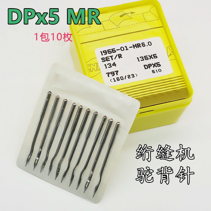 电脑单针绗缝机dpx5mr曲背