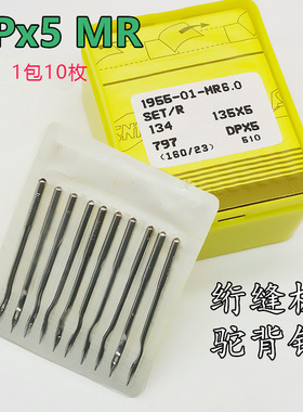 电脑单针绗缝机针DPX5MR绗缝针曲背针驼背缝纫机针135x5家用齐全