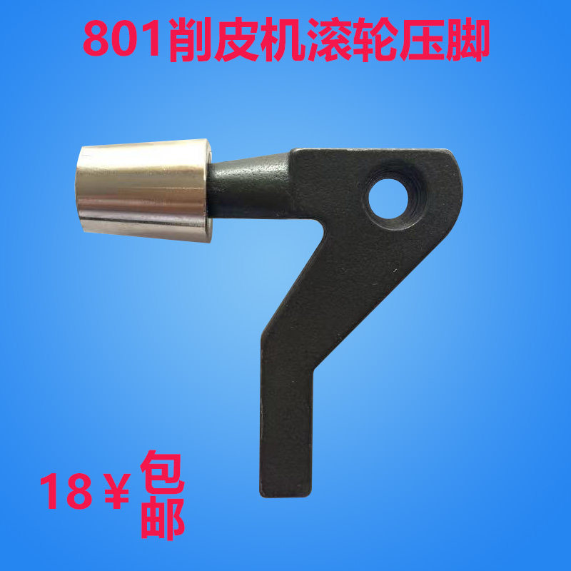 801削皮机滚轮压脚747铲子皮机大号小号送料轮铲皮机配件缝纫机图片