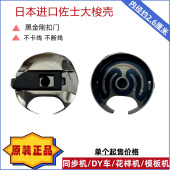 包邮 5大梭套 7带弹簧片花样机锁壳6 佐士牌同步车大梭壳DY同步机6