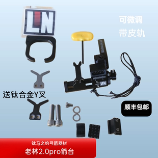 新款Mr.Lin跌落箭台2.0Pro 老林箭台LIN哈姆斯卡复合弓箭台