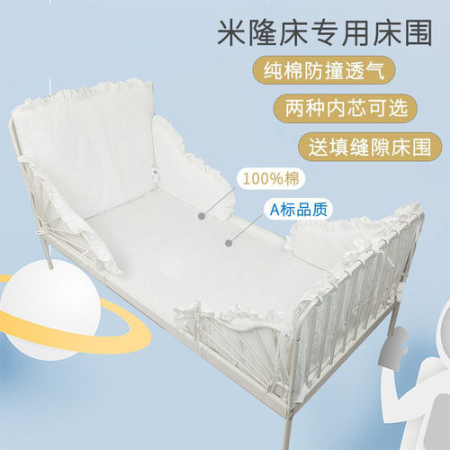 定做米隆棉花宝宝可拆洗床围