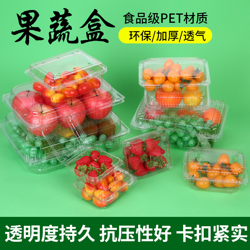 100个一次性草莓透明塑料包装盒蔬菜水果保鲜盒水果捞打包盒包邮