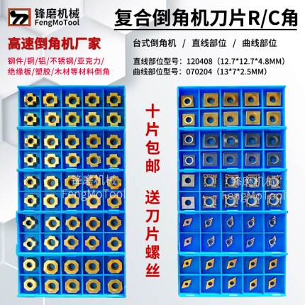 900倒角机刀片12.7*12.7*4.8 倒角机配件通用 皮带/主轴/小轴承