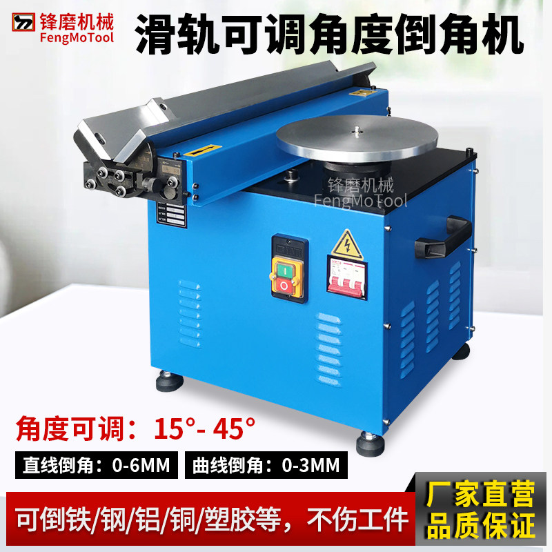 滑轨倒角机台式可调角度15-45° 高速直边圆弧R角C角坡口机 包邮