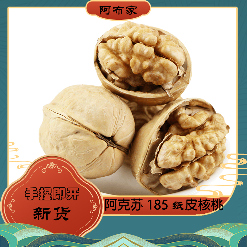 新疆纸皮核桃2斤185薄皮薄壳手剥