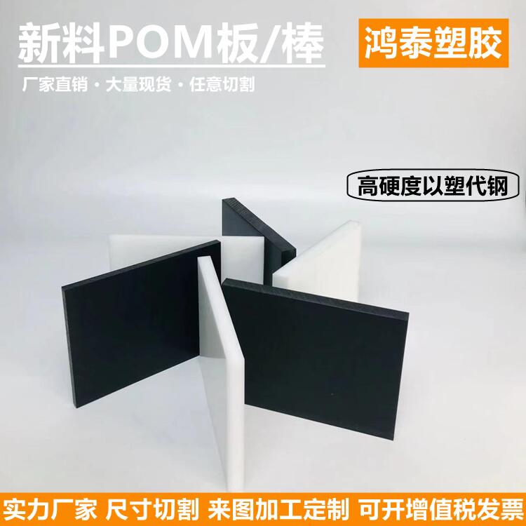 进口黑白色防静电POM板材塑钢棒图片