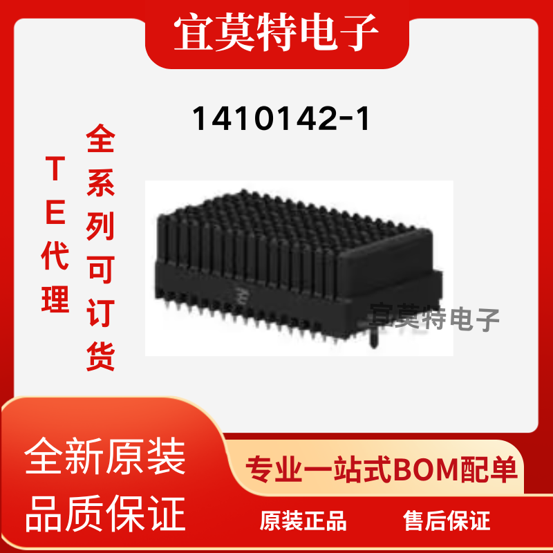 TE连接器一级代理商1410142-1
