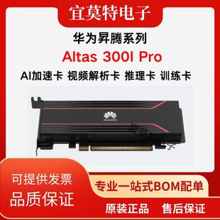 华为昇腾 Atlas 300I Pro  300I DUO 300V pro 推理卡/视频解析卡