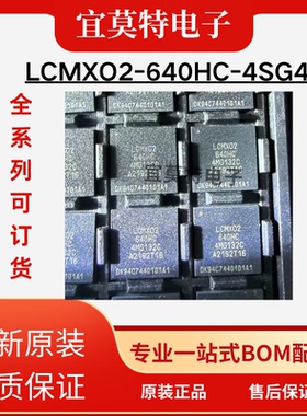 LATTICE现货LCMXO2-640HC-4SG48I LCMXO2-640HC-4TG100可编程逻辑