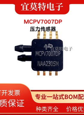 MCPV7007DP 压力传感器完全替代NXP MPXV7007DP 供电5V 镀金引脚