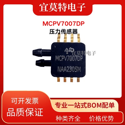 镀金引脚MCPV7007DP压力传感器