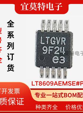 全新原装LT8609AEMSE#PBF 降压型稳压器 ADI全系列订货 欢迎咨询