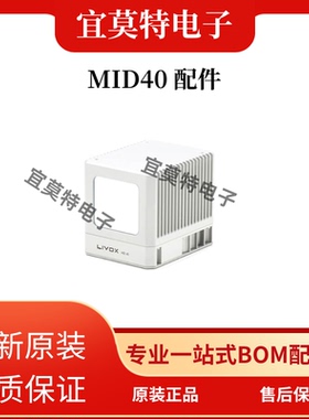 Livox 觅道 mid360  MID40 激光雷达 配件