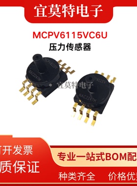 MCPV6115VC6U 压力传感器 0-1000kpa气压计呼吸机MPXV6115VC6U