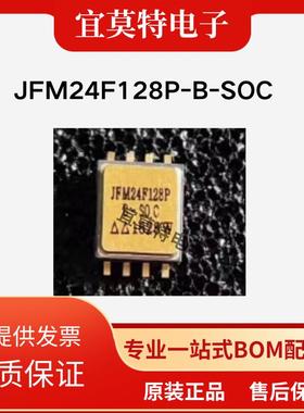 复旦微全系列代理  JFM24F128P-B-SOC  CSOP封装 全新原装