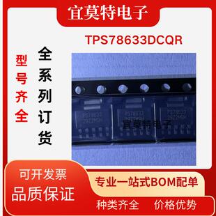原装TPS78633DCQ  SOT223-6 稳压器 TI全系列订货排单 BOM表配单