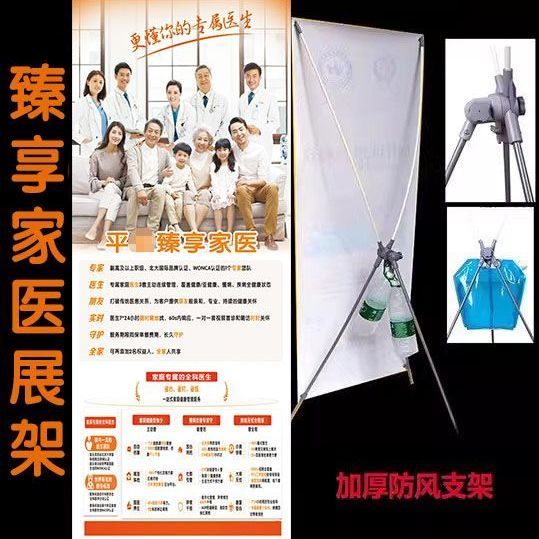 中国保险平安臻享家医展业易拉宝X架社区咨询点宣传海报展架门型