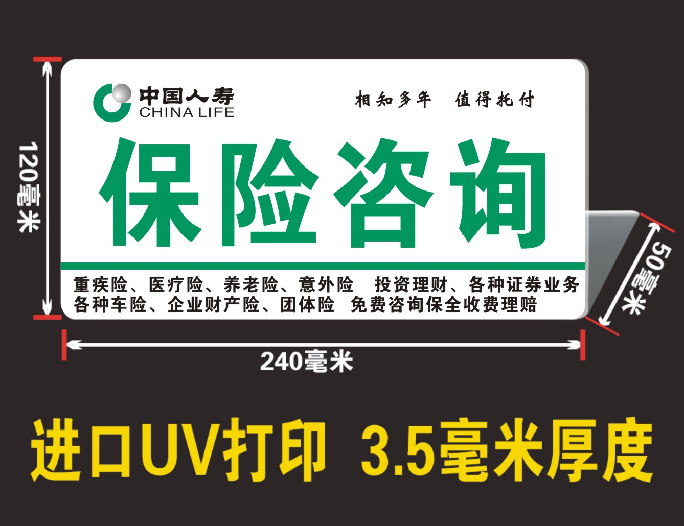 中国人寿保险户外展业台签桌牌立牌咨询台招聘台工作牌广告