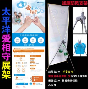 中国太平洋保险爱相守2.0宣传展架易拉宝广告