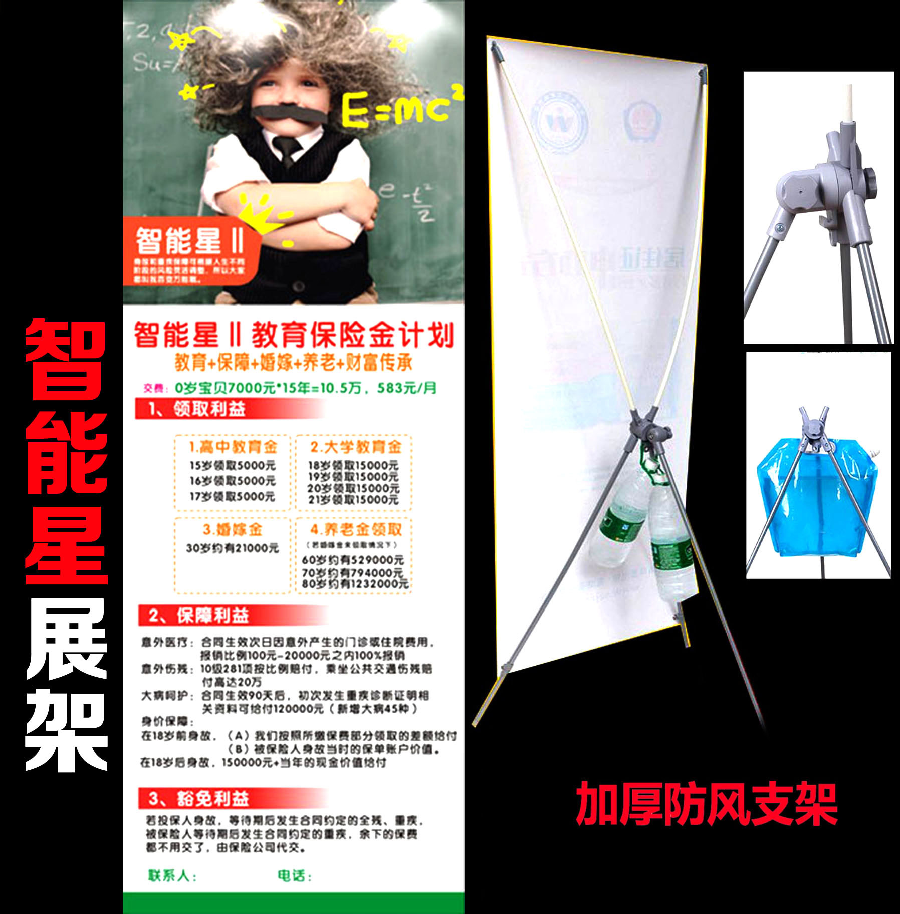 平新版安展架 智能星展架 彩页X架 保险易拉宝产品 海报 广告牌图片