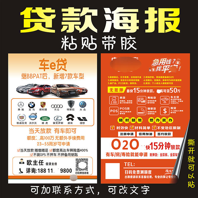 平安普惠贷款贴纸背胶不干胶可以贴海报彩页宅车e抵贷宣传页广告
