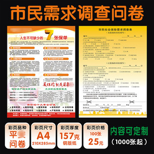 平新版安保险调查问卷调查表问卷七张保单彩页宣传单现货定制订制