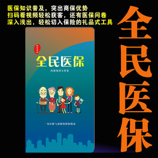 保险业务员展业拜访签单工具礼品全民医保险理念V形图画图印刷