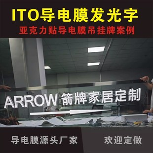 广告专用ITO无线导电膜导电玻璃样品发光字样品众安快装标识招牌