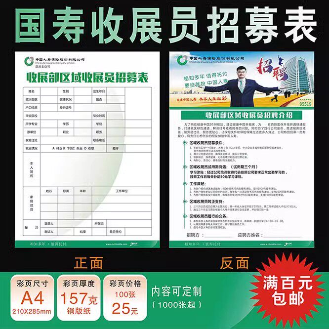 中国人寿保险招聘招募表收展员增员登记表彩页宣传单爱意康悦广告