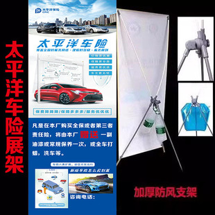 太平洋保险车险展业易拉宝X架咨询点宣传海报展架门型