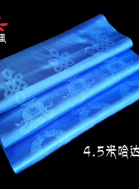 厂家直销五彩五色哈达蒙古族藏族年会礼仪用品（蓝色）4.5m*48cm