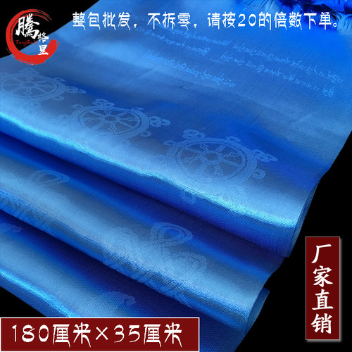厂家直销五彩五色哈达蒙古族藏族年会礼仪用品（蓝色）1.8m*35cm