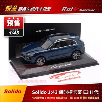预1:43 Solido 保时捷卡宴 (E3 II 代) 2025 款 蒙特哥蓝汽车模型