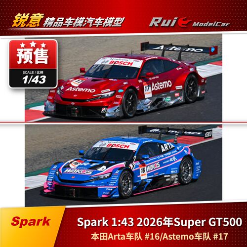 预1:43 Spark 2026年度Super GT赛GT500 本田 汽车模型