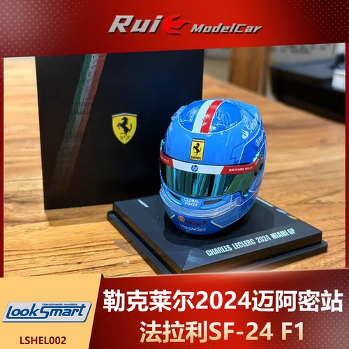 现货1:5 LookSmart勒克莱尔2024迈阿密站法拉利SF-24 F1头盔模型
