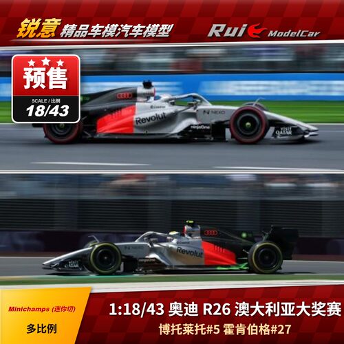 预1:18/43 迷你切 2026奥迪R26 霍肯伯格/博托莱托澳大利亚F1车模