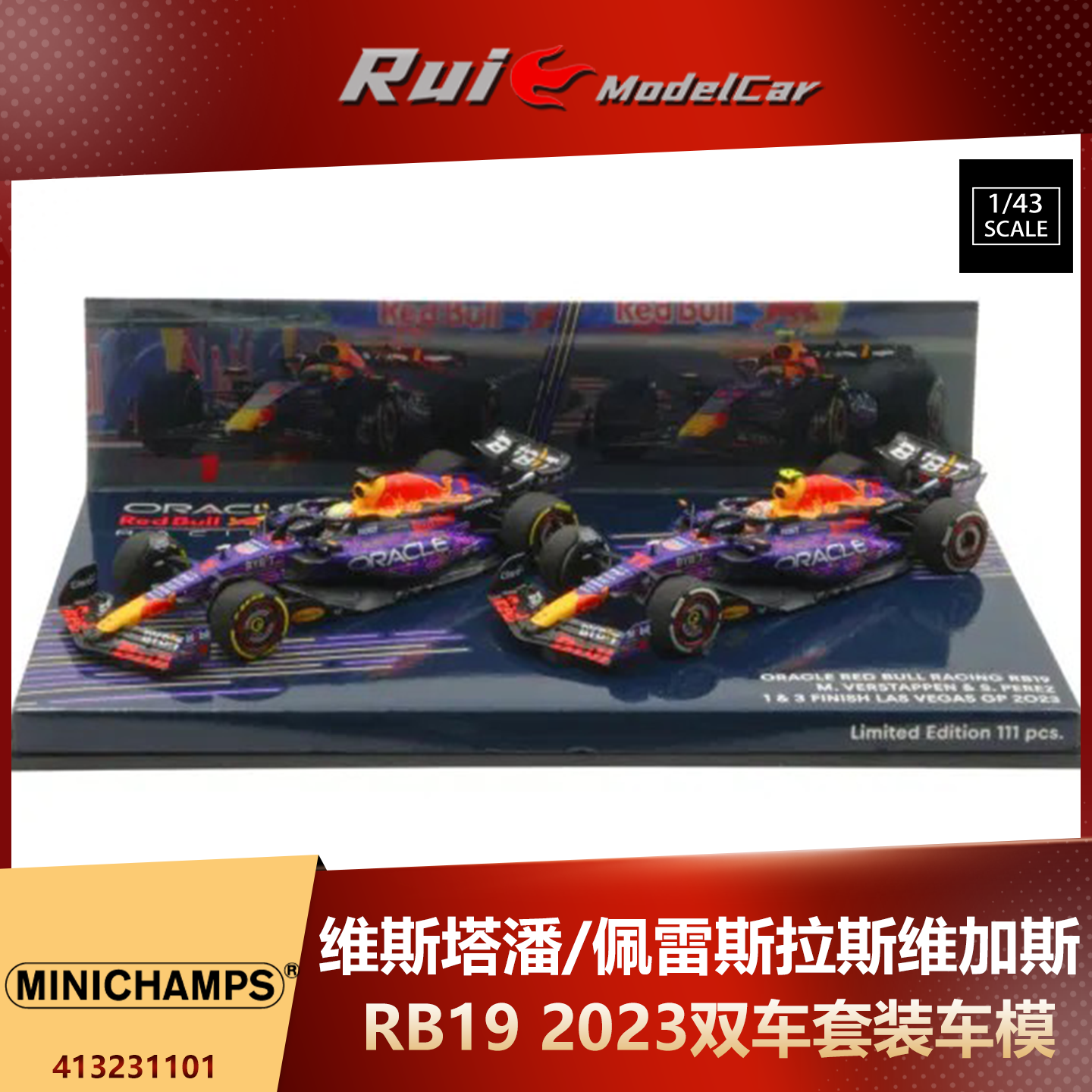 预1:43 迷你切 RB19维斯塔潘/佩雷斯2023拉斯维加斯双车套装车模