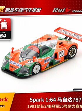 预1:64 Spark 马自达787B 1991年勒芒24h冠军55号耐力赛汽车模型