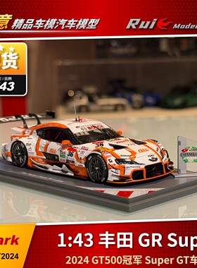 现1:43 Spark 丰田 GR Supra GT500冠军 Super GT 2024赛车模型