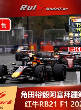 预1:43 SPARK 红牛RB21角田裕毅2025阿塞拜疆大奖赛第六名车模