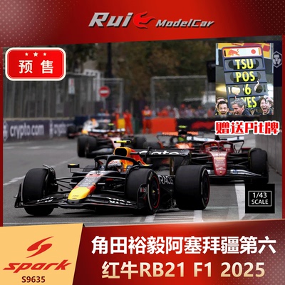 预1:43 SPARK 红牛RB21角田裕毅2025阿塞拜疆大奖赛第六名车模
