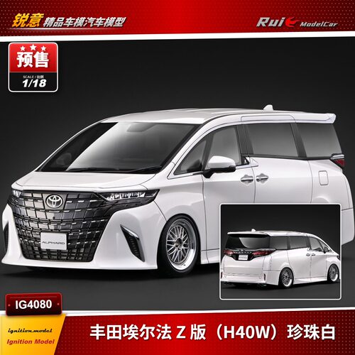 预 1:18 IG 丰田埃尔法 Z 版（H40W）珍珠白 树脂汽车模型