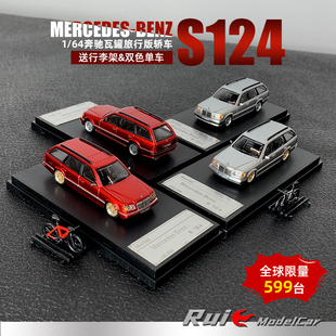 1:64 Mortal奔驰Benz S124瓦罐旅行版轿车带单车汽车模型收藏摆件